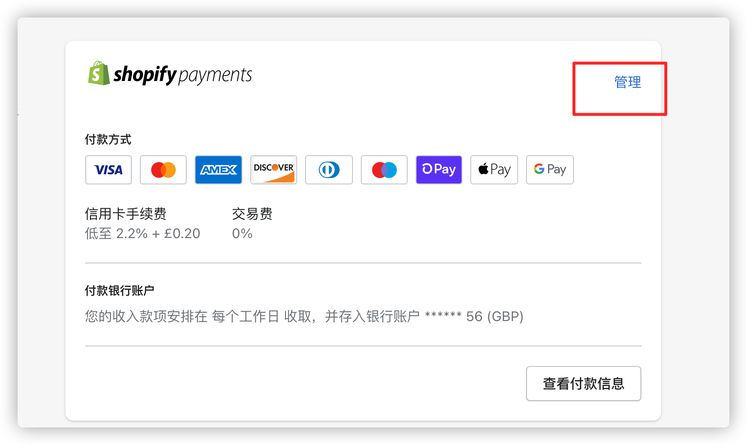 shopify payments维护教程